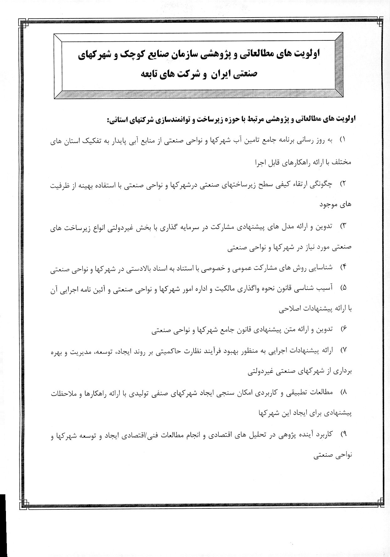 حمايت از پايان نامه هاي تحصيلات تکميلي