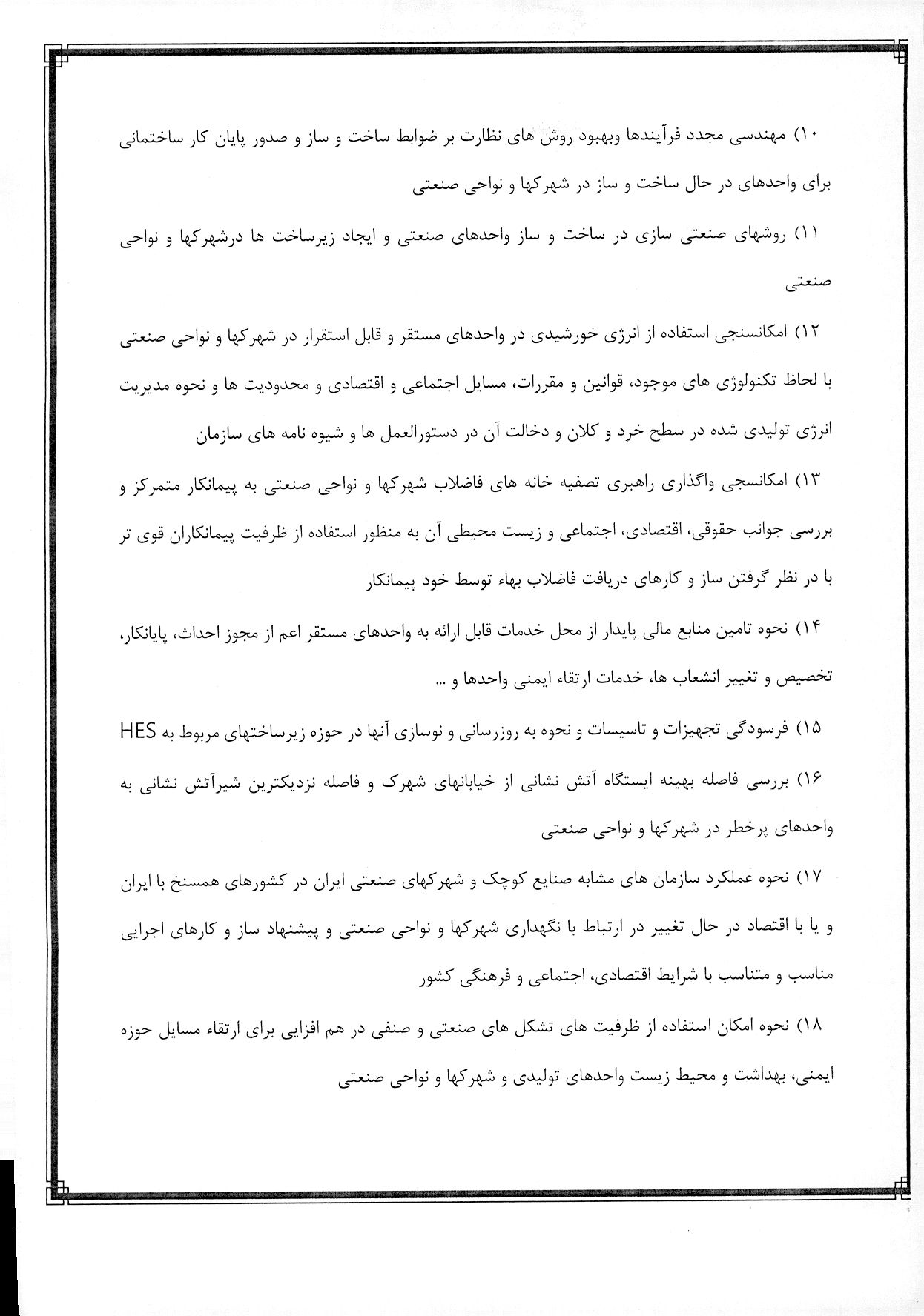 حمايت از پايان نامه هاي تحصيلات تکميلي