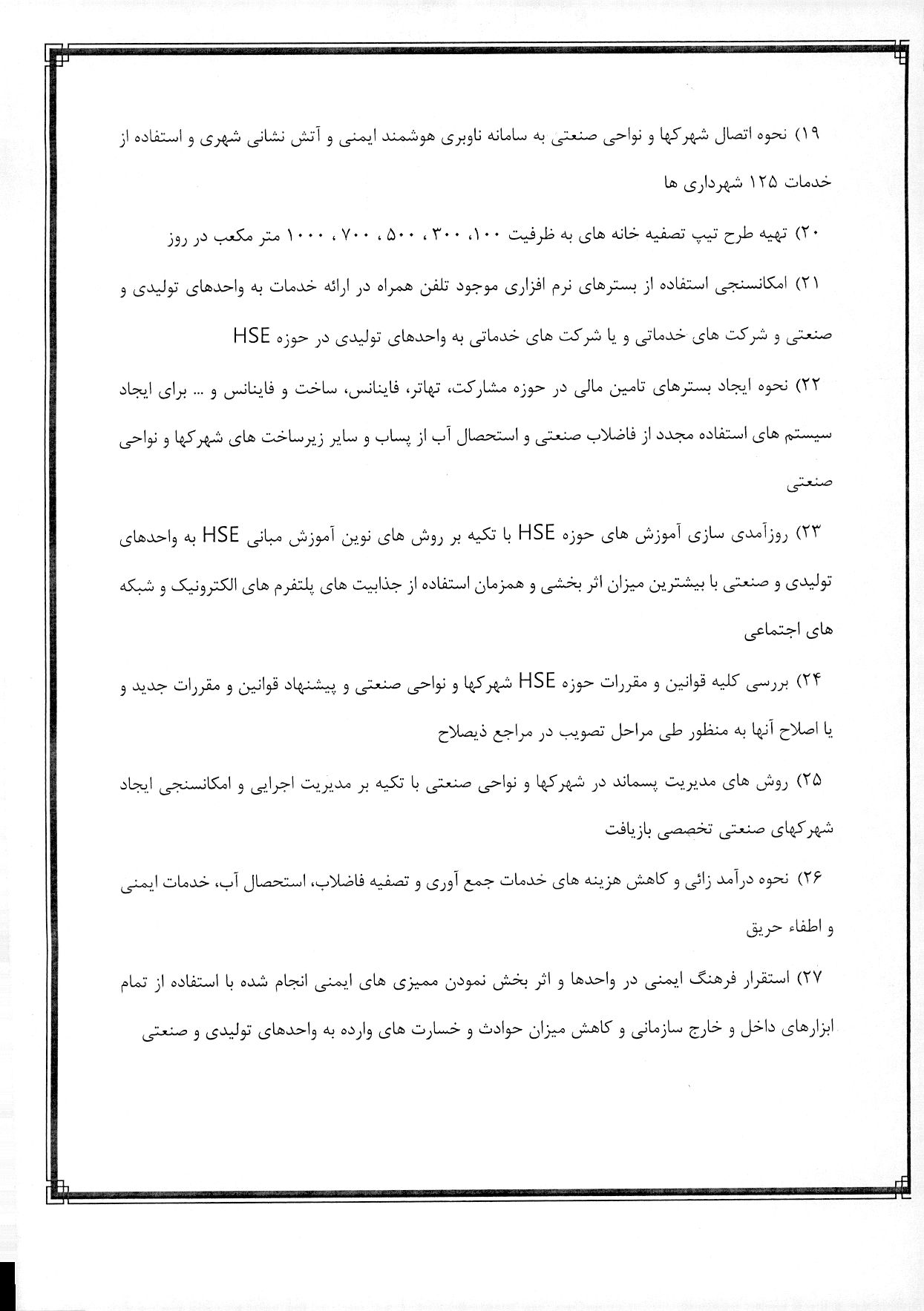 حمايت از پايان نامه هاي تحصيلات تکميلي