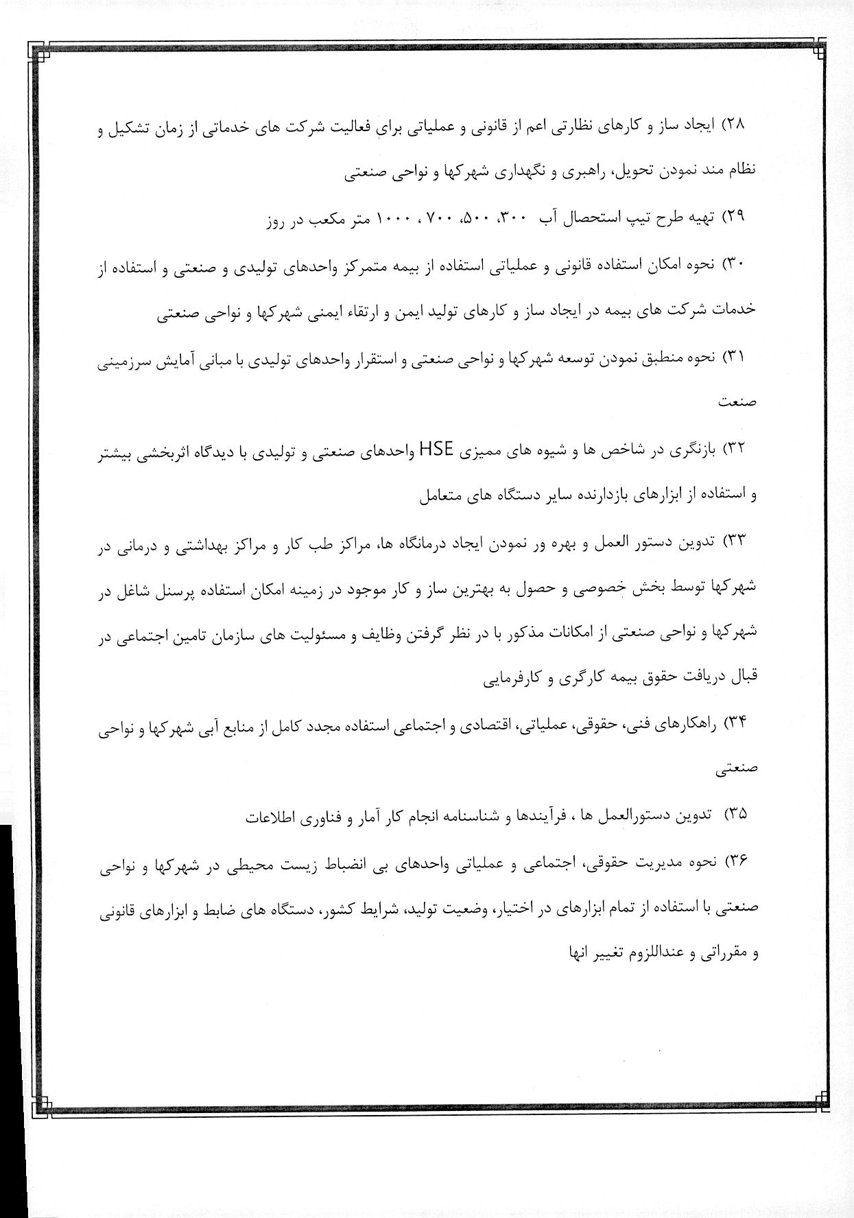 حمايت از پايان نامه هاي تحصيلات تکميلي