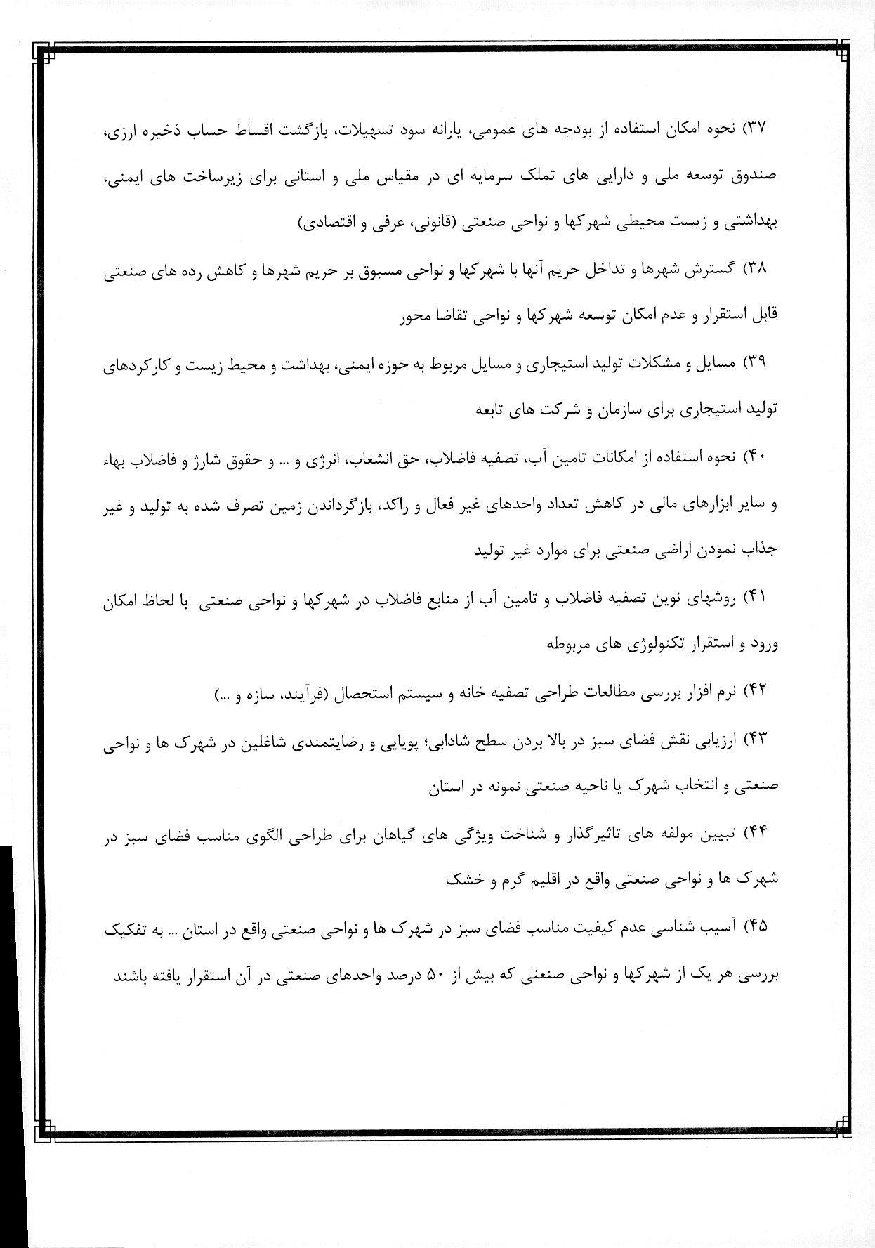 حمايت از پايان نامه هاي تحصيلات تکميلي