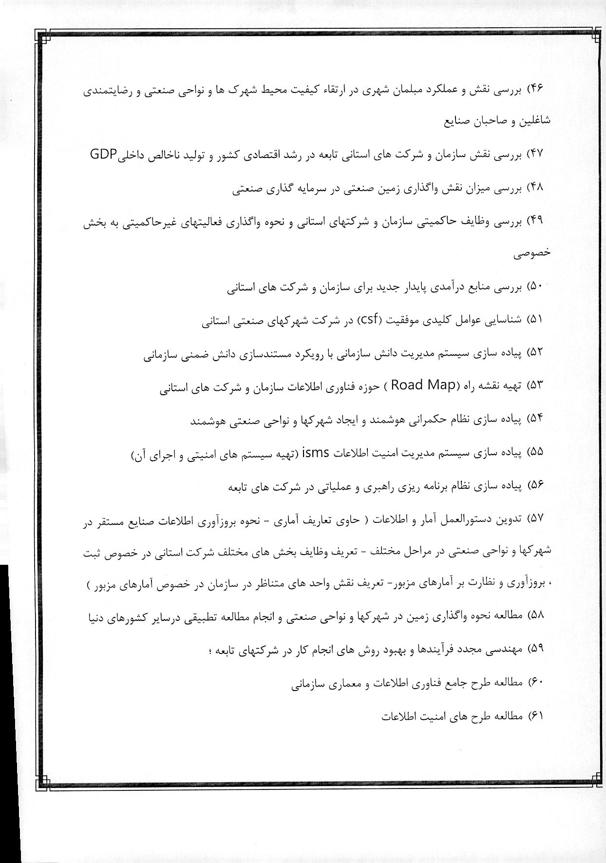 حمايت از پايان نامه هاي تحصيلات تکميلي