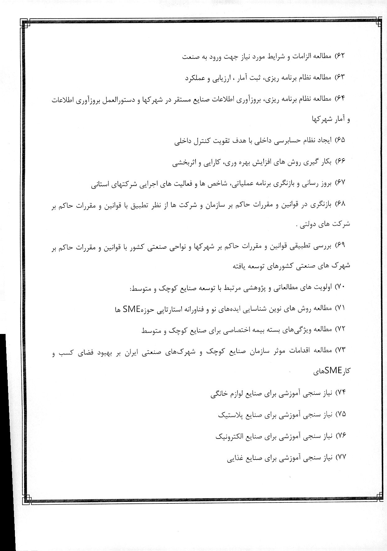 حمايت از پايان نامه هاي تحصيلات تکميلي