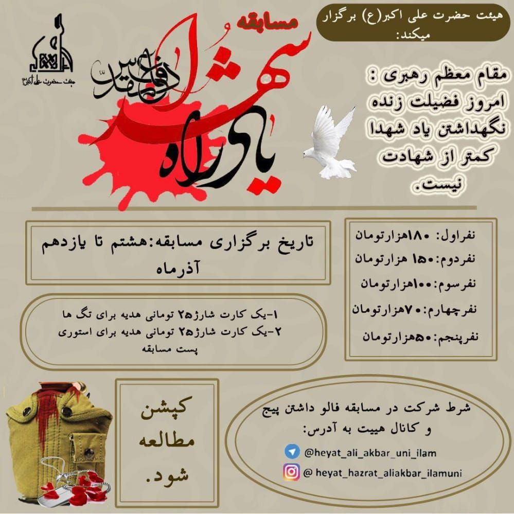 مسابقه ياد راه